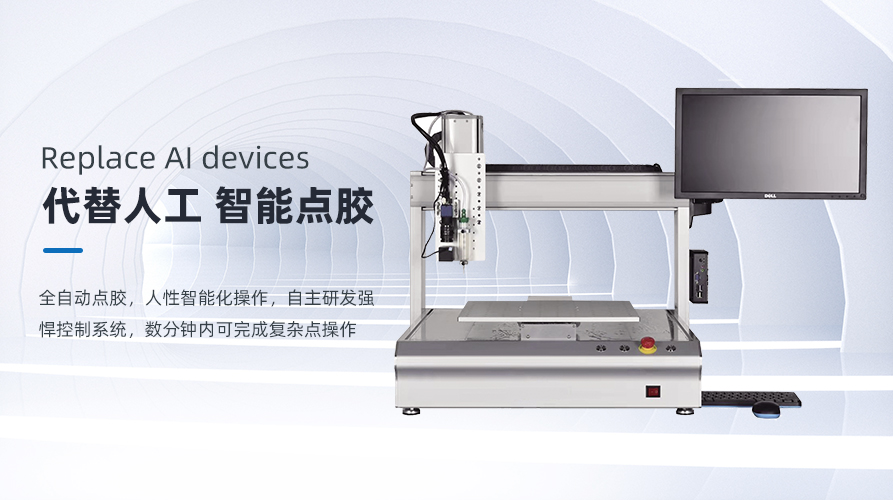 自動化點膠解決方案